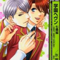 ����� Gakuen Heaven - Sweet Sweet Darling! <small>Story</small> 